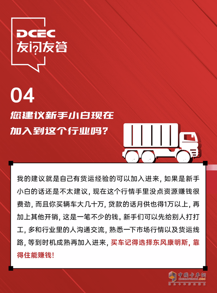 東風康明斯:氣耗低馬力足，聽百萬公里精英王師傅分享創(chuàng)富之道