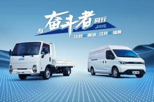 江鈴E順達(dá)&江鈴E福順全新純電商用車來(lái)了！