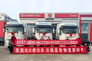 助力拓展業(yè)務(wù) 首批3輛東風(fēng)天龍GX高端油車交付徐州干線物流客戶