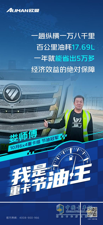 百公里17.69L！歐曼EST重卡：快遞運(yùn)輸老司機(jī)婁師傅的賺錢能手