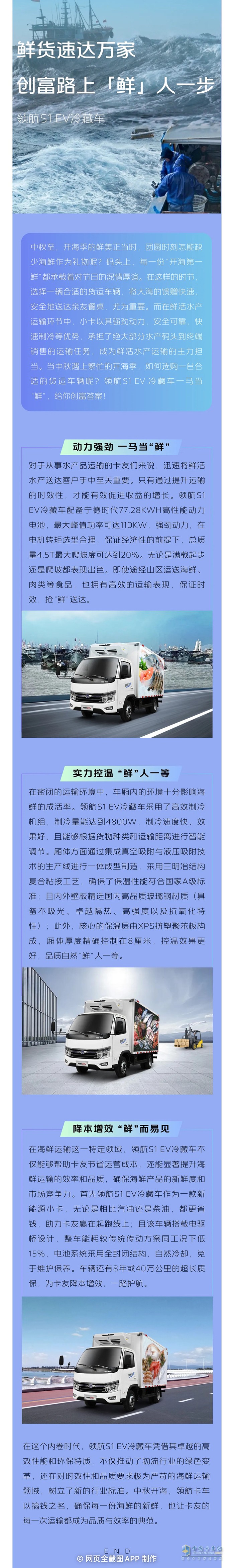 領(lǐng)航S1 EV冷藏車(chē)