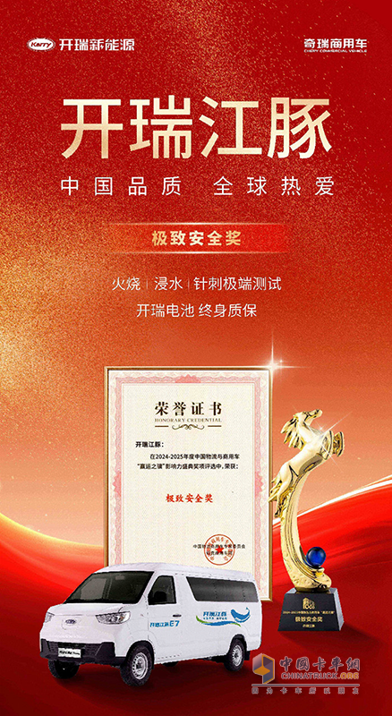 再度登頂！開瑞江豚再次斬獲安全類大獎