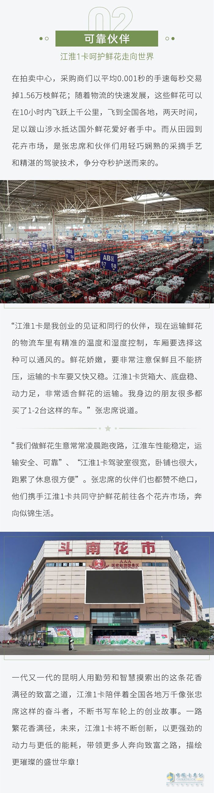張忠席攜手江淮1卡，帶領全村勇闖錦繡繁“花”路