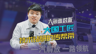 大國工匠  技術(shù)鉆研的傳幫帶。