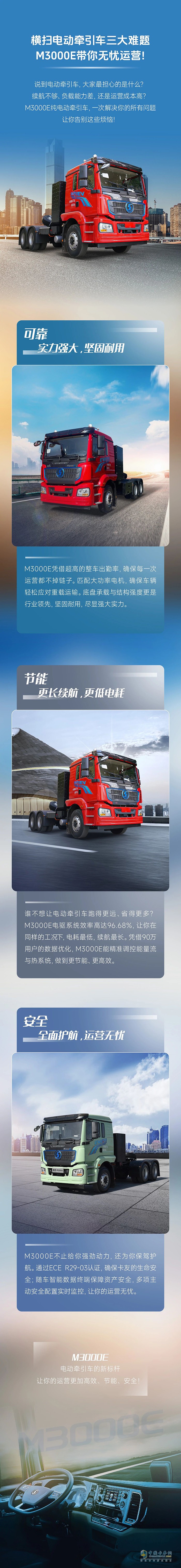 橫掃電動牽引車三大難題，陜汽M3000E帶你無憂運營！