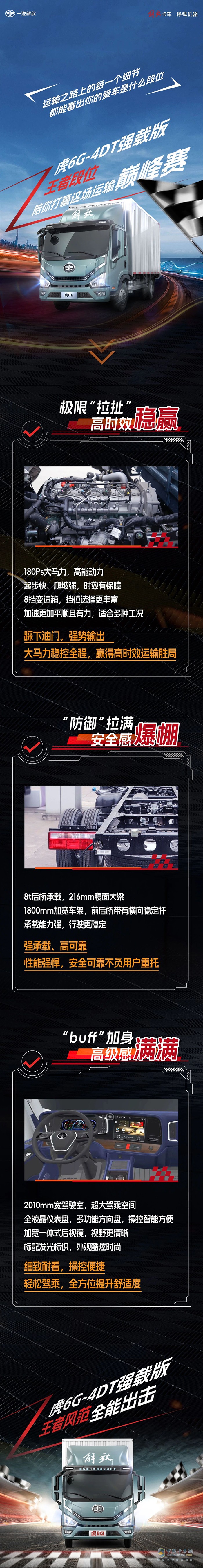 開過解放輕卡虎6G，才懂什么是“王者段位”