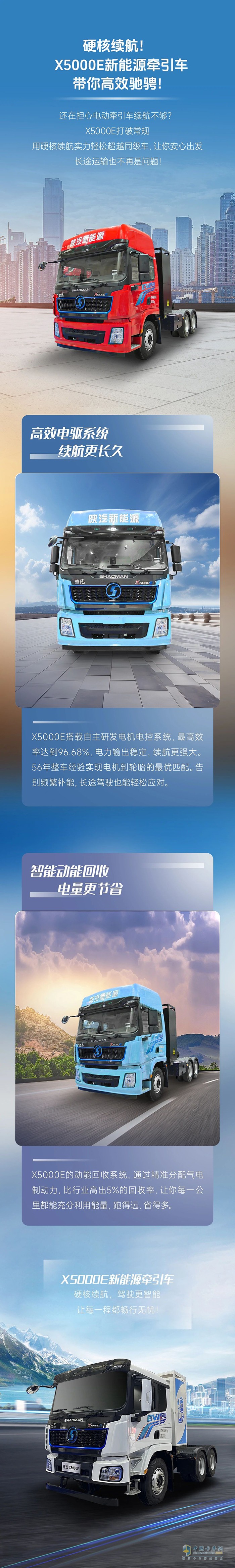 硬核續(xù)航！陜汽X5000E新能源牽引車帶你高效馳騁！