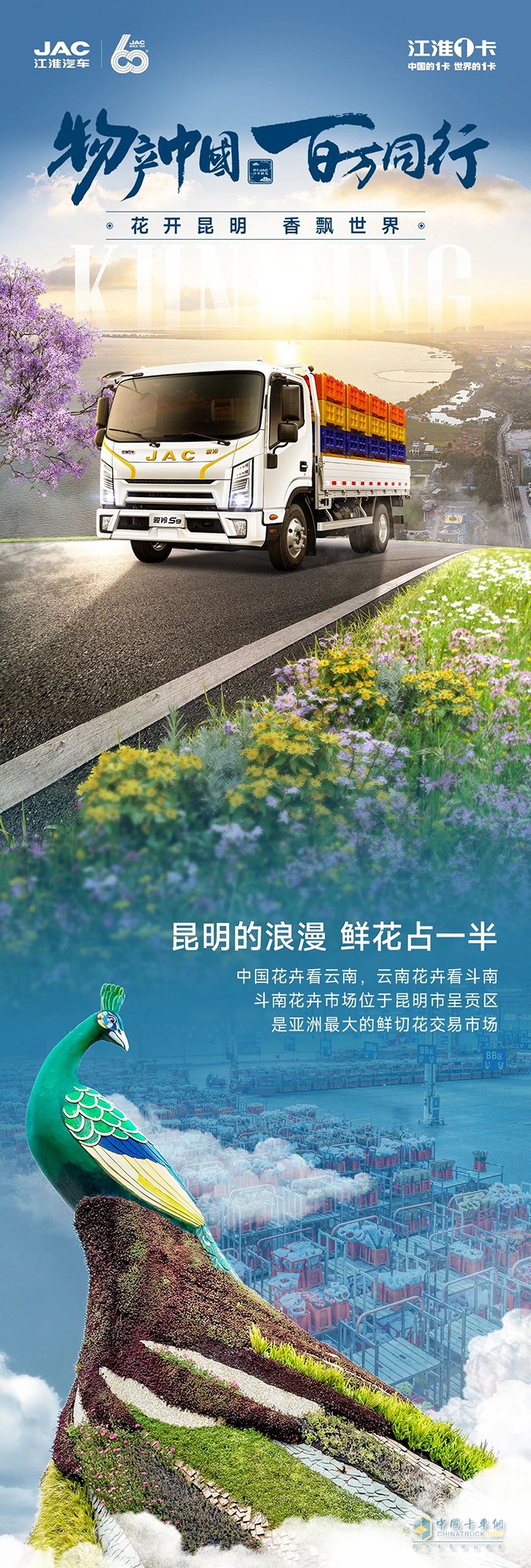 張忠席攜手江淮1卡，帶領(lǐng)全村勇闖錦繡繁“花”路