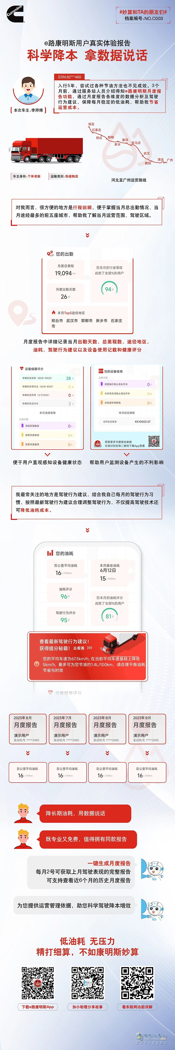 西安康明斯:擁有同款省錢攻略，掃除高油耗焦慮！