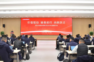 聚焦價(jià)值，向新躍遷！東風(fēng)股份召開(kāi)戰(zhàn)略研討會(huì)