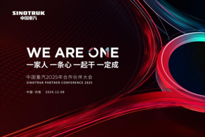 中國重汽2025年合作伙伴大會(huì)：五大新能源新品齊發(fā) 領(lǐng)創(chuàng)綠色物流時(shí)代