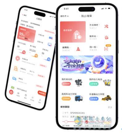 濰柴同行APP、濰柴服務(wù)APP正式上線(xiàn) 引領(lǐng)商用車(chē)服務(wù)信息化升級(jí)