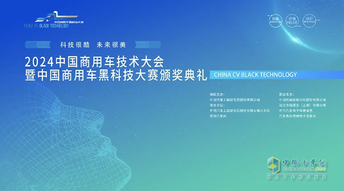 2024中國(guó)商用車黑科技大賽，徐工汽車再獲雙獎(jiǎng)！