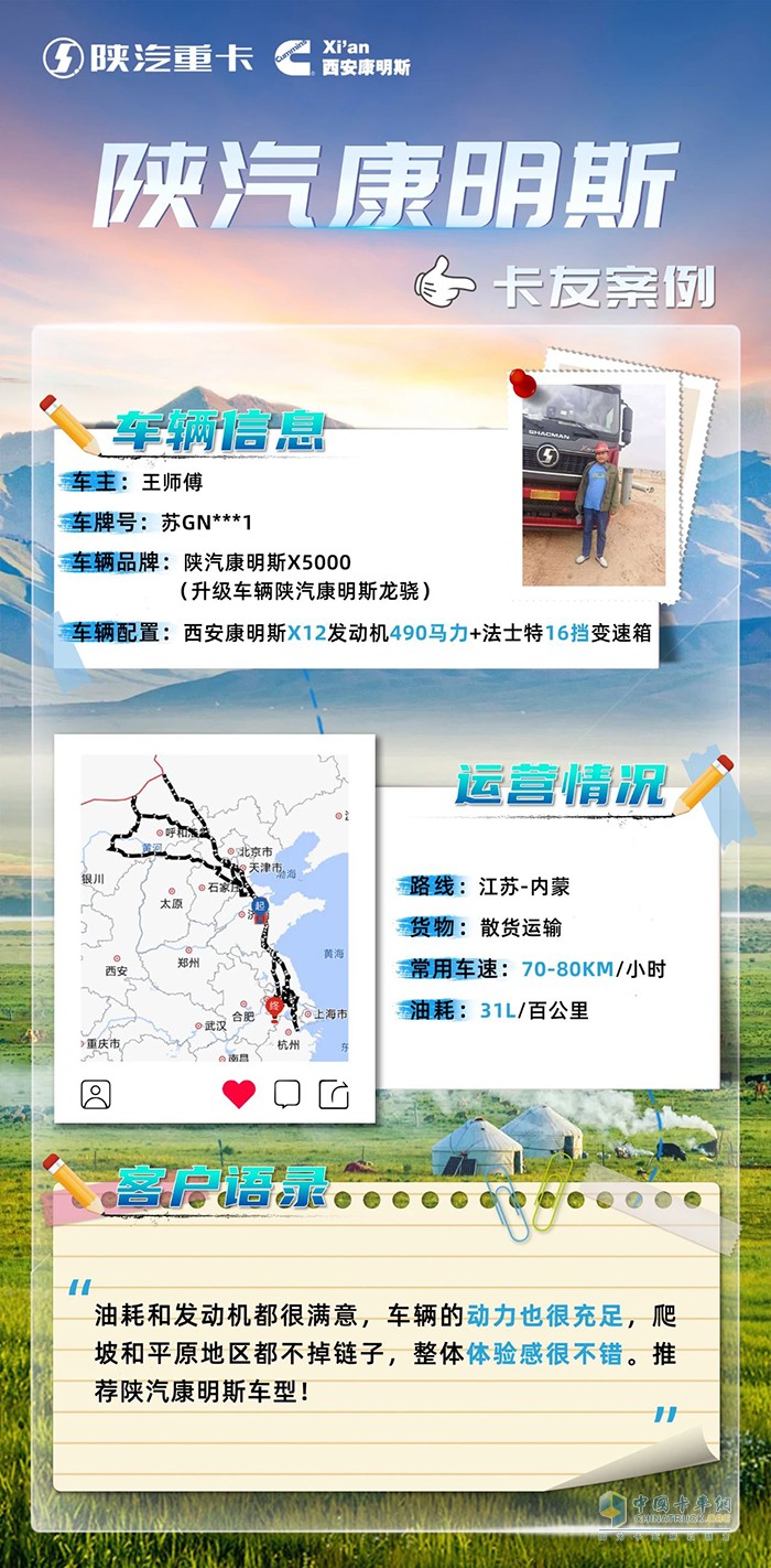 西安康明斯：動(dòng)力可靠品質(zhì)滿意，陜汽龍驍輕松跑長(zhǎng)途！