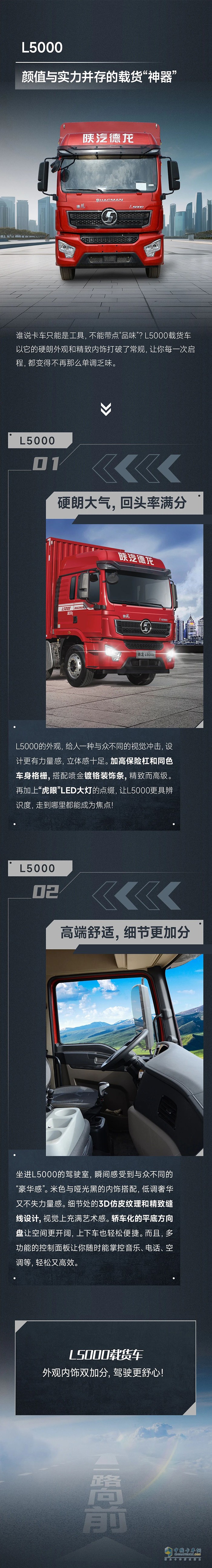 陜汽L5000，顏值與實(shí)力并存的載貨“神器”