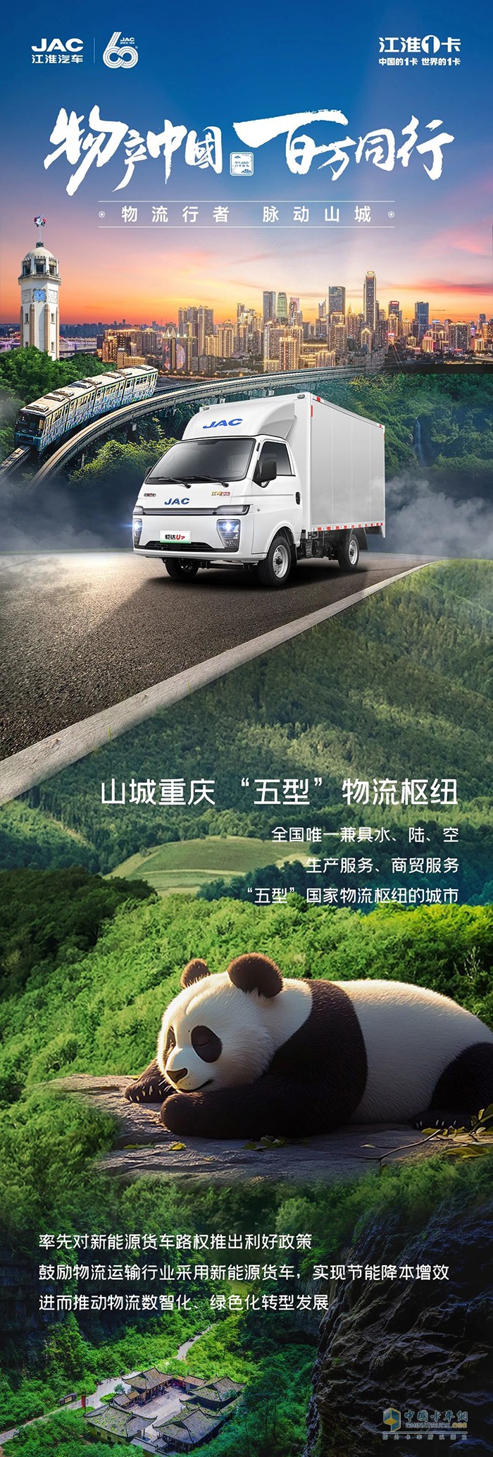 愷達(dá)U7陪伴物流行者姜武，為山城的繁盛輸送活力與希望