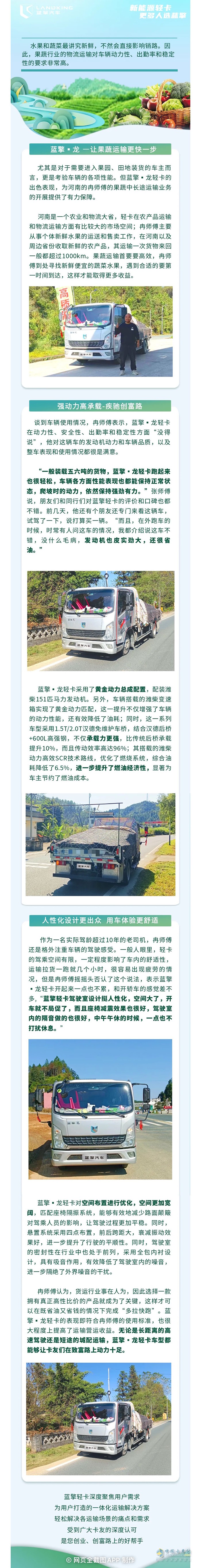 藍(lán)擎輕卡：果蔬運(yùn)輸，有TA更快一步!