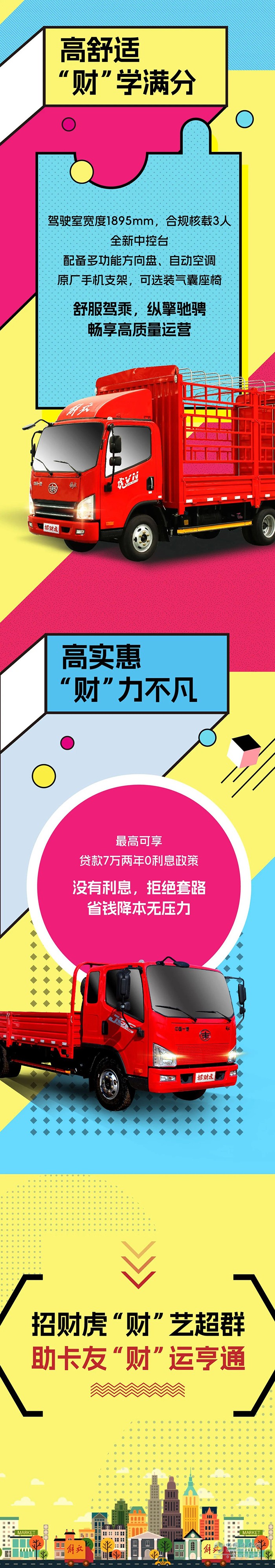 解放輕卡:“財(cái)”藝雙全，招財(cái)虎show出運(yùn)營(yíng)高水平！