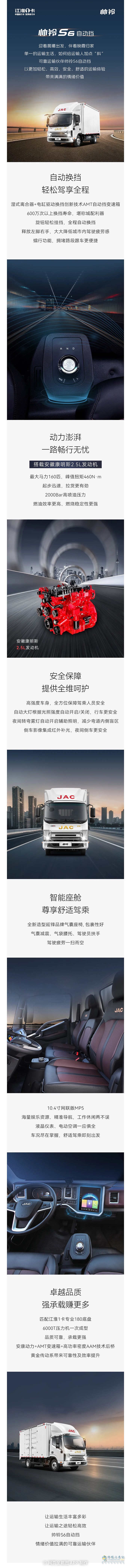 帥鈴S6自動擋，情緒價值拉滿的可靠運輸伙伴！