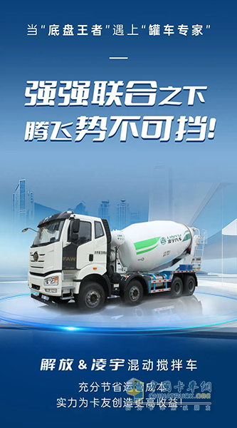 凌宇汽車混動攪拌車，重塑運(yùn)輸新紀(jì)元