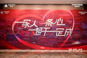 中國重汽集團濟南卡車銷售部2025年合作伙伴大會隆重召開！