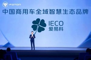 福田發(fā)布愛易科品牌： “三電”技術(shù)為基 智慧生態(tài)引領(lǐng)