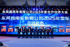 燃動(dòng)未來(lái)！東風(fēng)商用車2025合作伙伴大會(huì)，龍擎動(dòng)力“鏈”接精彩