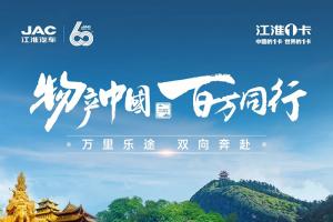 江淮1卡與1號(hào)伙伴唐加齊雙向奔赴，百萬(wàn)公里無(wú)大修破記錄