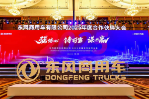 攜手東風(fēng)商用車風(fēng)雨三十八載 東風(fēng)康明斯連續(xù)斬獲年度“最佳供應(yīng)商”