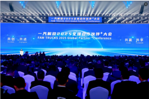 2025年挑戰(zhàn)33萬輛  一汽解放2025全球合作伙伴大會(huì)召開
