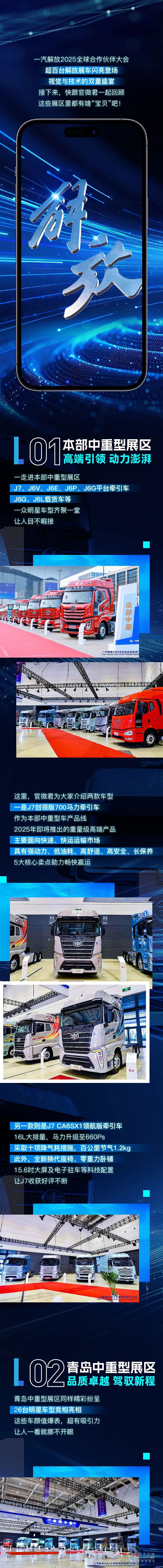 盛況！一汽解放百臺(tái)展車閃耀青島，速來(lái)圍觀！