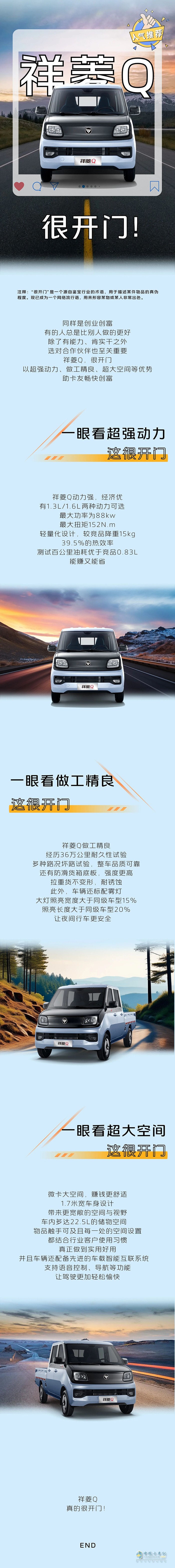 超強動力、做工精良、超大空間，祥菱Q很開門!