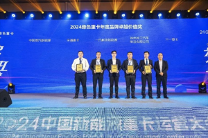 徐工汽車(chē)榮獲“2024綠色重卡年度品牌卓越價(jià)值獎(jiǎng)”