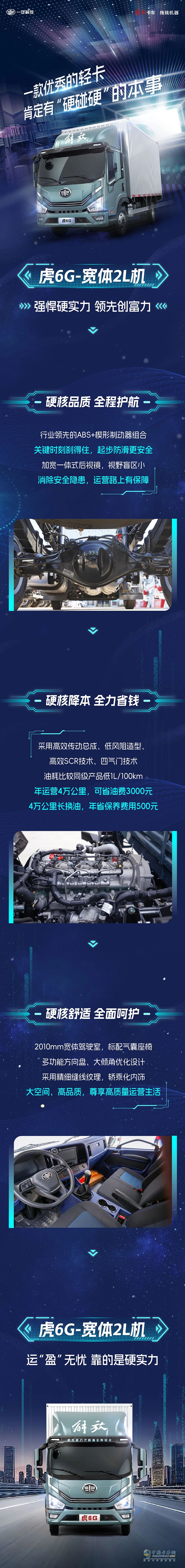 硬碰硬！你可以永遠(yuǎn)相信虎解放輕卡6G的實力！