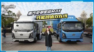 重汽豪曼星藍MAX，性能顏值雙在線