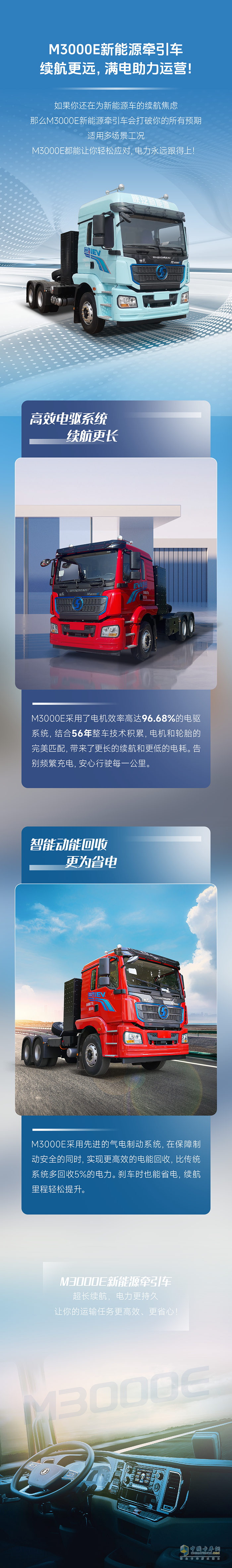 M3000E新能源牽引車：續(xù)航更遠(yuǎn)，滿電助力運(yùn)營！