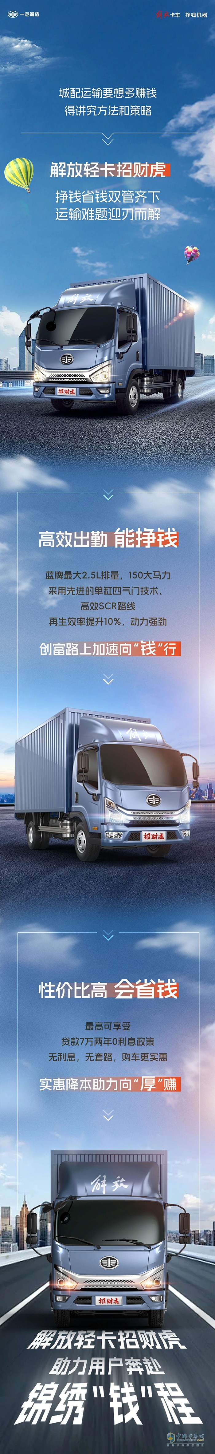 解放輕卡：招財虎“雙管齊下”，運輸難題迎刃而解！