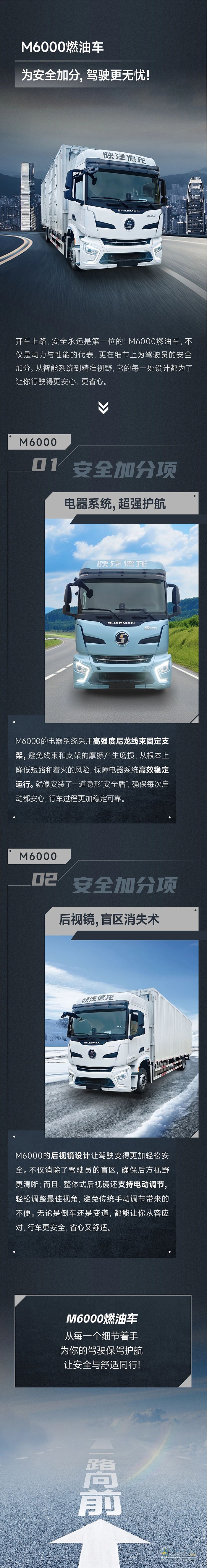陜汽M6000燃油車，為安全加分，駕駛更無憂！