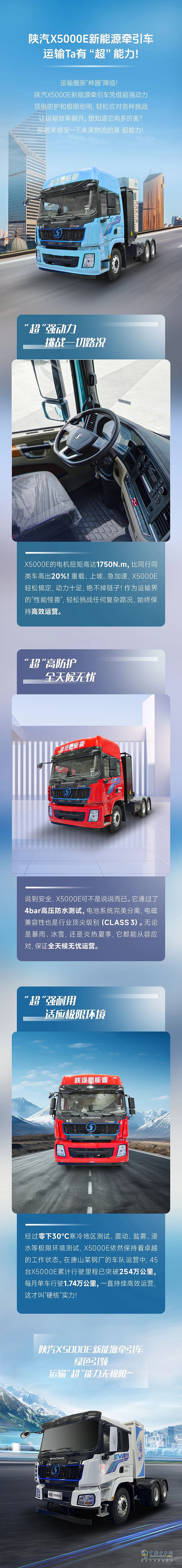 陜汽X5000E新能源牽引車，運(yùn)輸Ta有“超”能力！