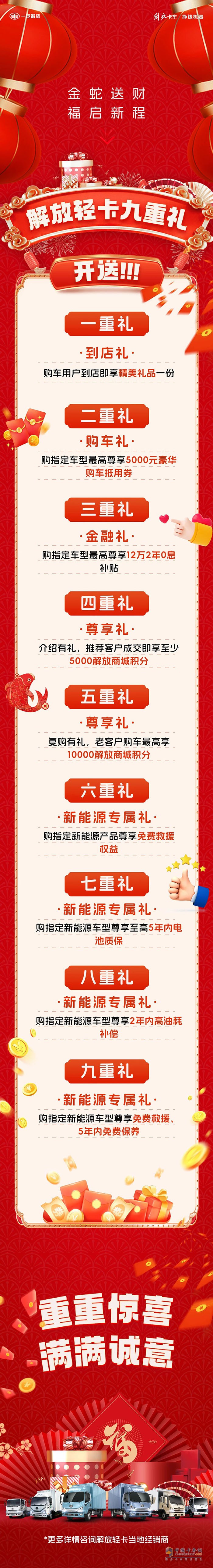 解放輕卡九重禮，速領(lǐng)！