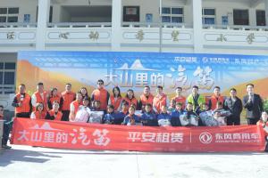 大山里的汽笛  當(dāng)新年的東風(fēng)吹到寧蒗縣大溝完小
