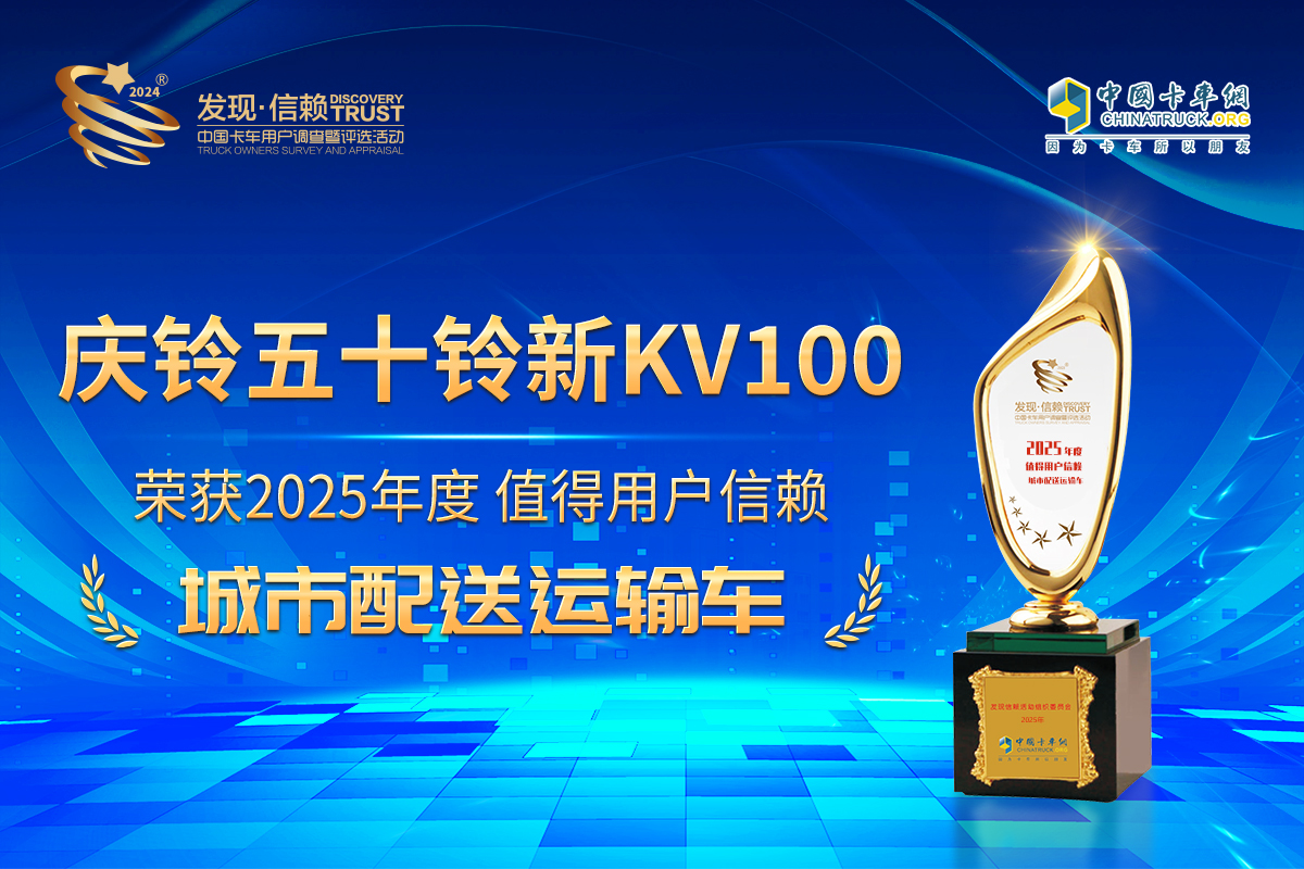 慶鈴五十鈴新KV100