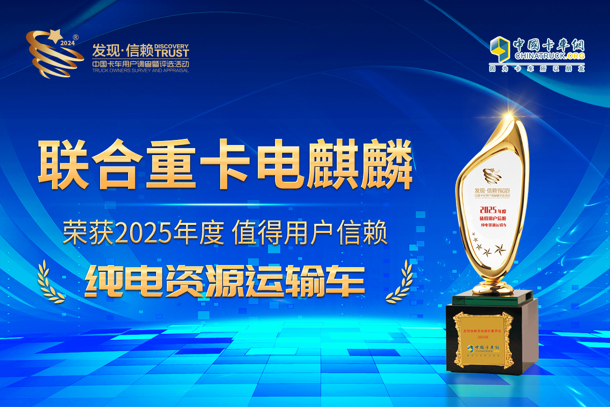 聯(lián)合重卡 電麒麟 6×4 純電牽引車 標載充電版 (QCC4253BEVH4A7) 400.61kWh