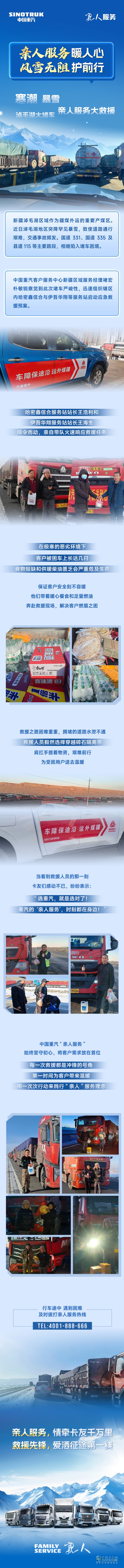 中國重汽：親人服務暖人心，風雪無阻護前行