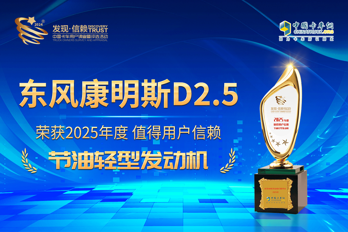 東風康明斯D2.5