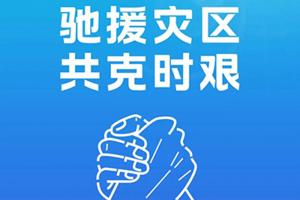 中國(guó)一汽捐贈(zèng)款物1100萬(wàn)元 支援西藏日喀則地震災(zāi)區(qū)