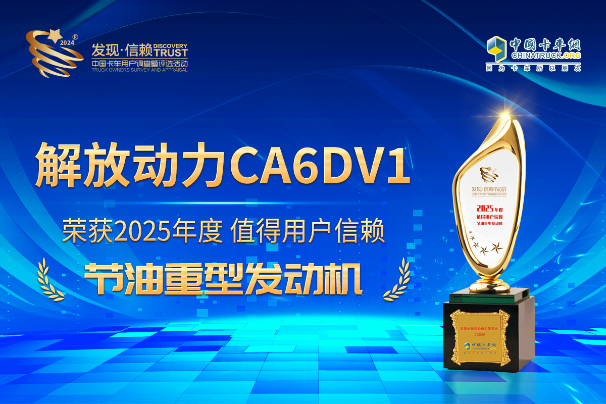 解放動力CA6DV1