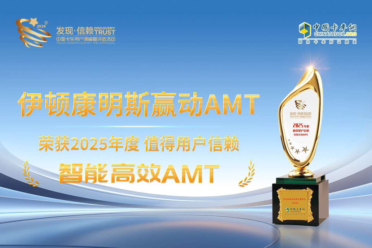 伊頓康明斯贏動AMT