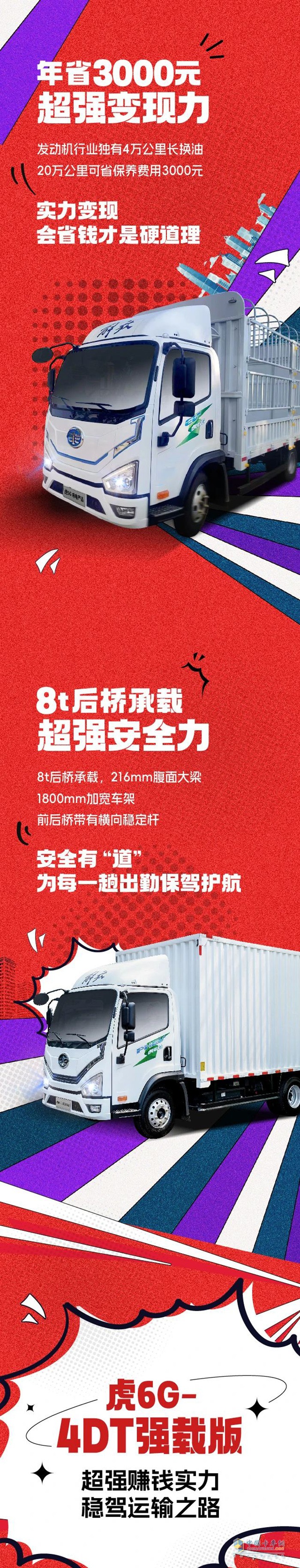 特會(huì)賺錢！解放虎6G輕卡的3個(gè)“超能力”