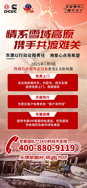 鄂藏?cái)y手 東風(fēng)康明斯在行動(dòng)！